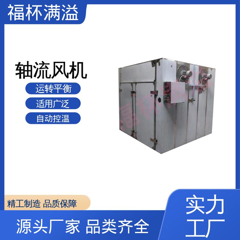 自带烘车 烘盘尺寸统一 热风循环干燥烘箱 整机噪音小 福杯满溢