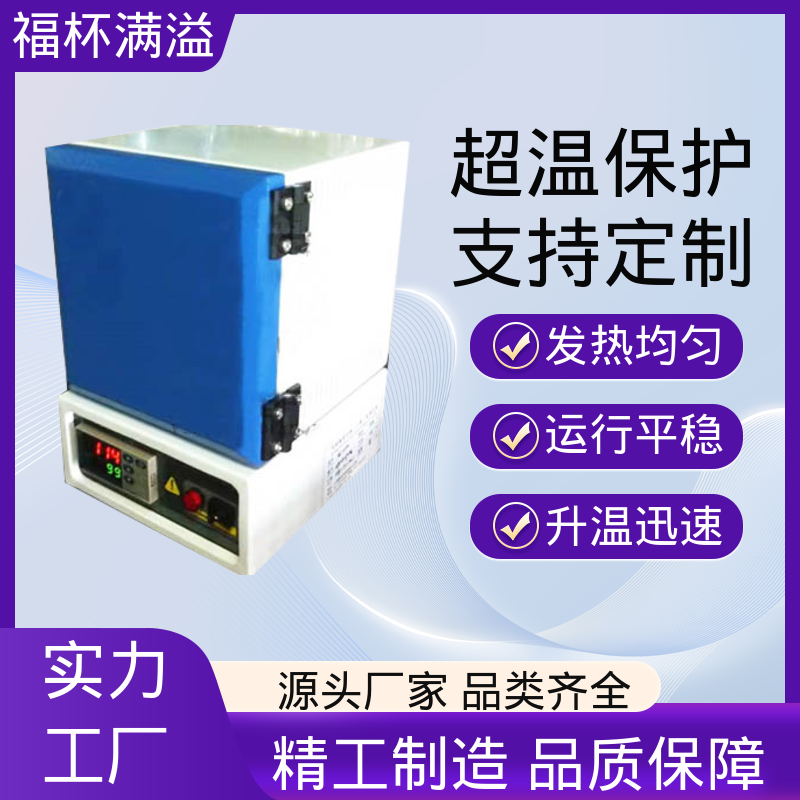 可编程温控仪表 实验室马弗炉 使用寿命长 福杯满溢