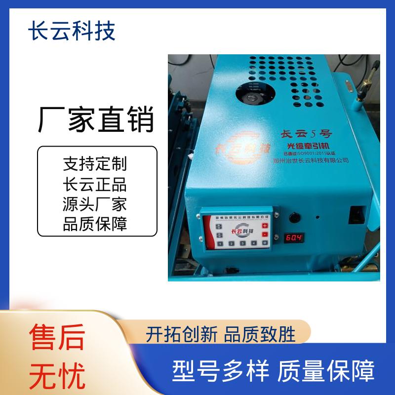  优质光缆牵引机品牌 长云5号 动力强劲平稳可靠 