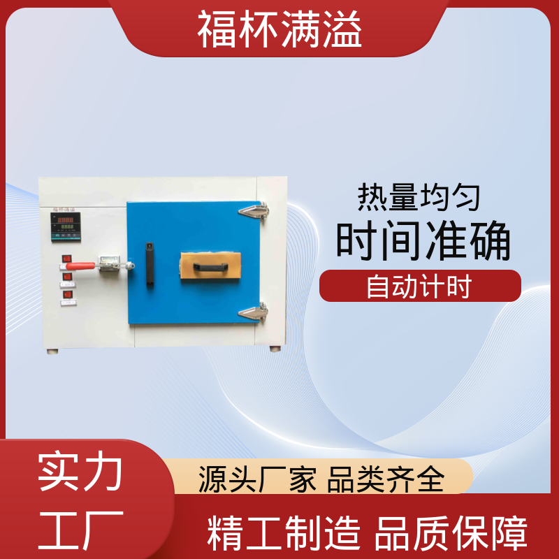 数显智能控温烘箱 实验烘干箱 温度精准均匀 福杯满溢