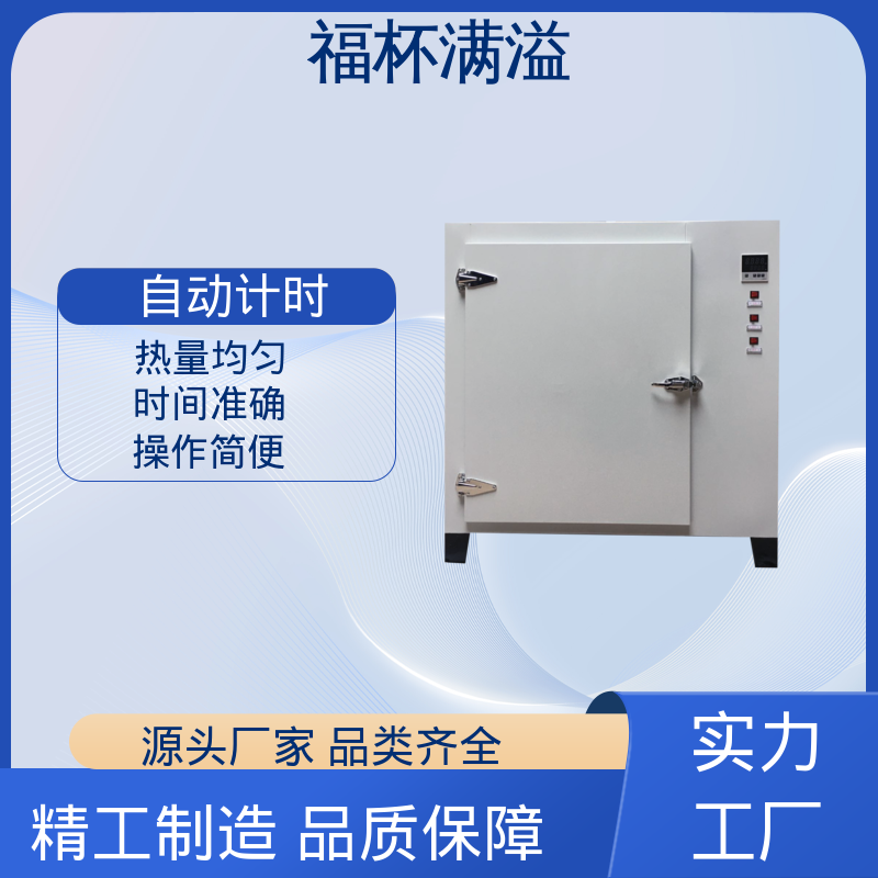 无尘实验室洁净间用 试验烘干箱 易于掌握 福杯满溢