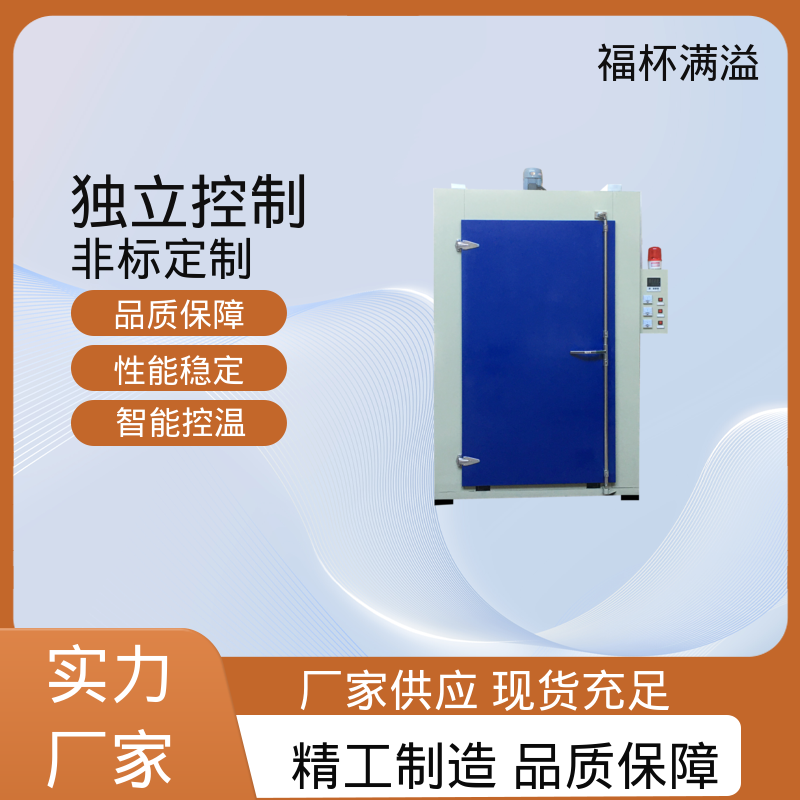防爆装置 独特的减压门 树脂干燥箱 工作效率高 福杯满溢