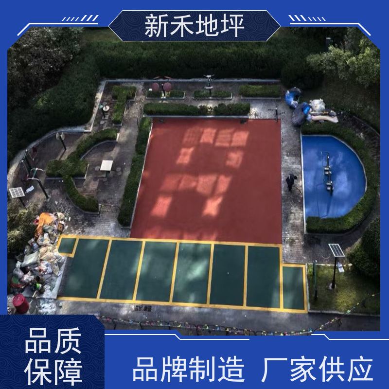 新禾地坪 弹性稳定 学校操场运动地面 小区公园 塑胶跑道