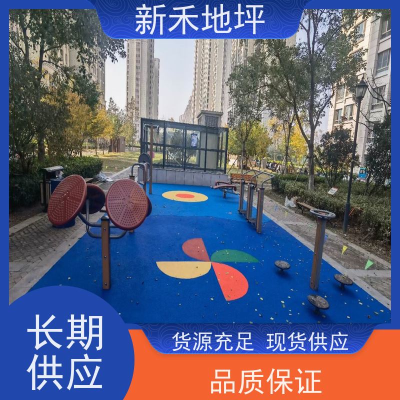 新禾地坪供应全塑型塑胶跑道 小区公园学校幼儿园EPDM彩色地面