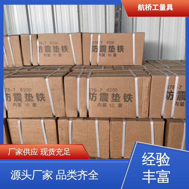 高速冲床用 双层调整垫铁 基础垫块 经久耐用 航侨生产