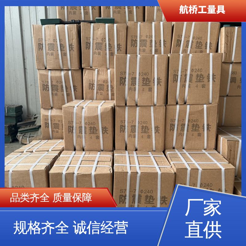 航侨生产 S83系列防震垫铁 支持定制 Q235钢制 用于机床化工钢结构