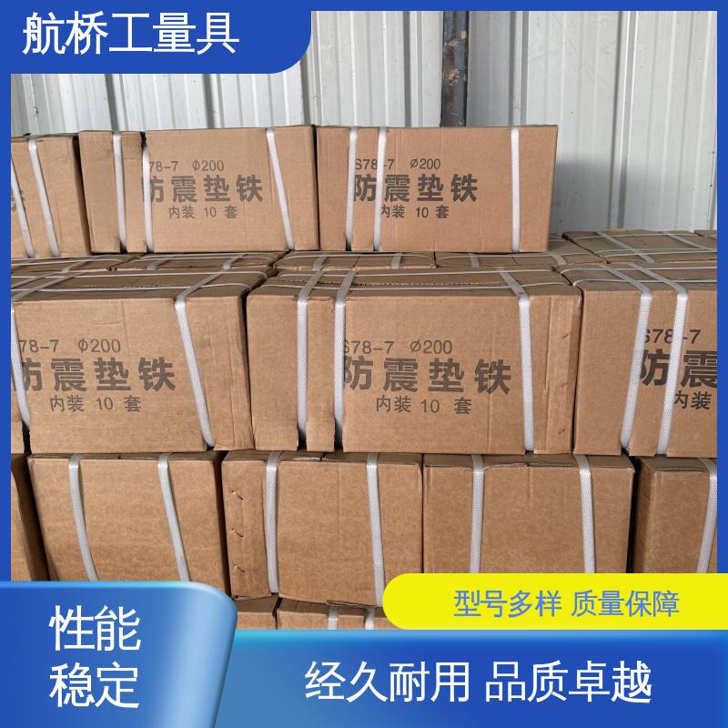 航侨生产 经久耐用 防震垫铁 不锈钢材质 数控铣床用