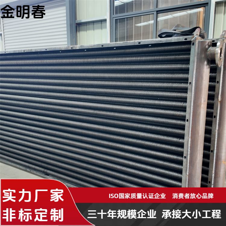 金明春 源头厂家 工业翅片管式换热器 效率高污染小 欢迎电议