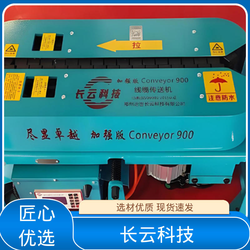 长云科技 电缆输送机厂家 加强版900双电压 稳定传送 