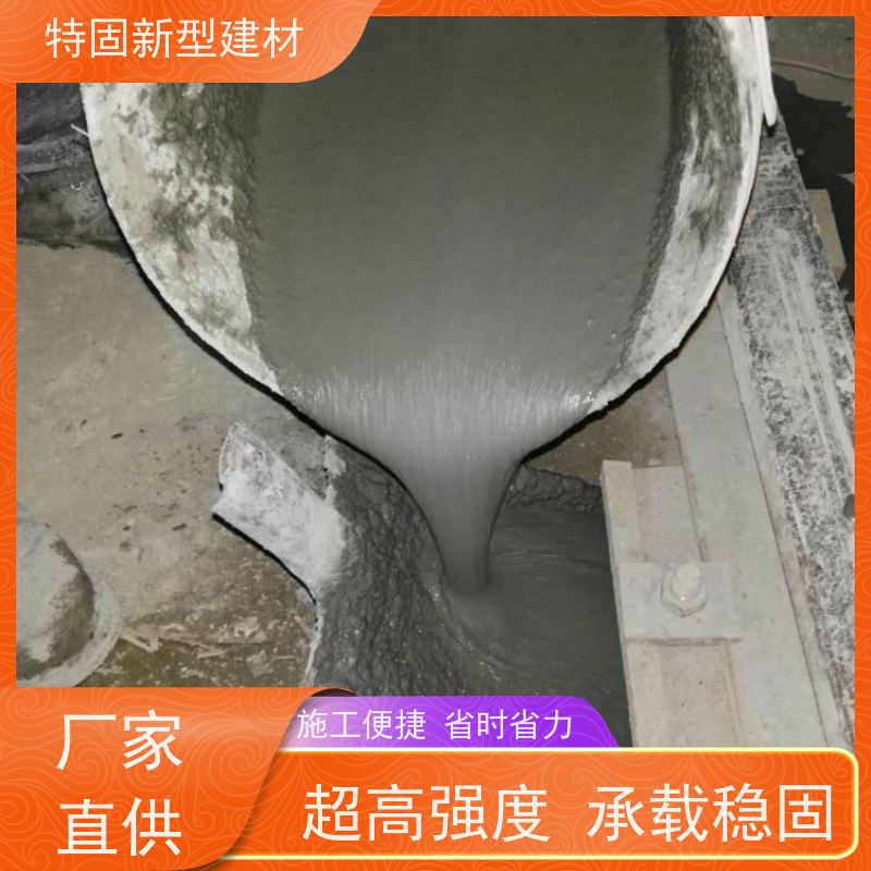 特固 高强灌浆料 抗渗抗冻 耐腐蚀 上门施工 免费指导