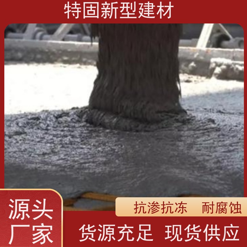 特固 加固灌浆料 自流性好快硬早强 厂家直供 货源充足