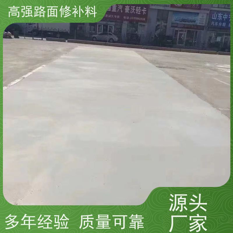 水泥路面坑洞修补料 粘接力强 支持定制 厂家直供 特固新型建材