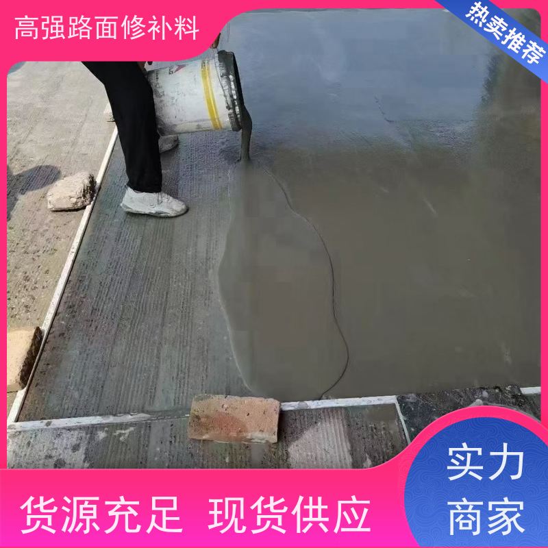 水泥路面露石子修补料 粘接力强 支持定制 规格齐全 特固