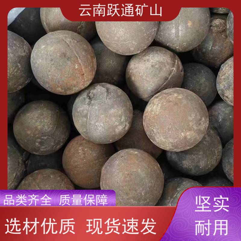 跃通矿山设备 昆 明矿用钢球 高韧性破碎率较低 发货迅速型号全