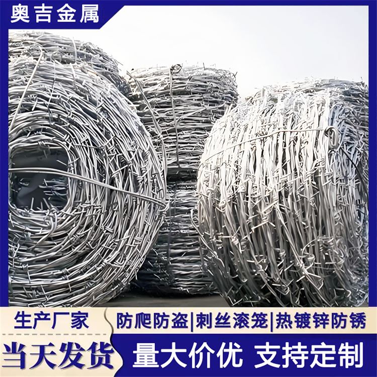 奥吉金属 铁蒺藜防护网 刺铁丝隔离栅 结实耐用