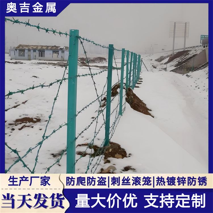 奥吉金属 围栏防护栏 防盗带刺铁丝网 质量优选