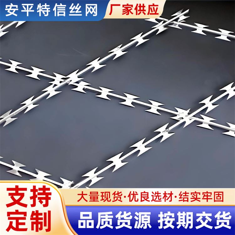 特信网业 带刺铁丝网围栏 刀片防护网 质量优选