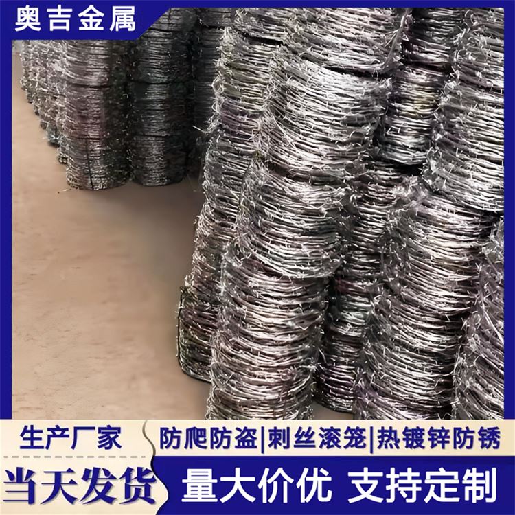 奥吉金属 防盗带刺铁丝网 护栏网刺绳 质量放心