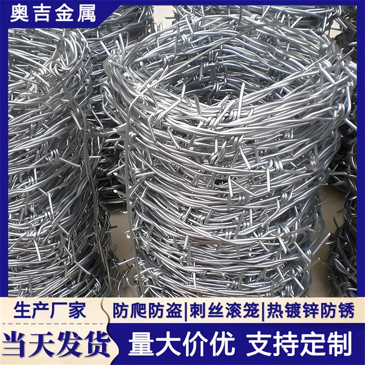 奥吉金属 电镀锌刺绳 防盗带刺铁丝网 源头厂家 