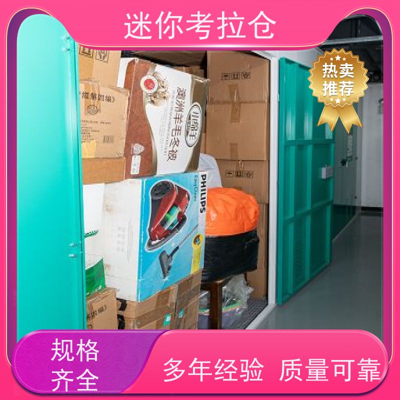 迷你考拉仓北京石景山家具存放仓库收费标准