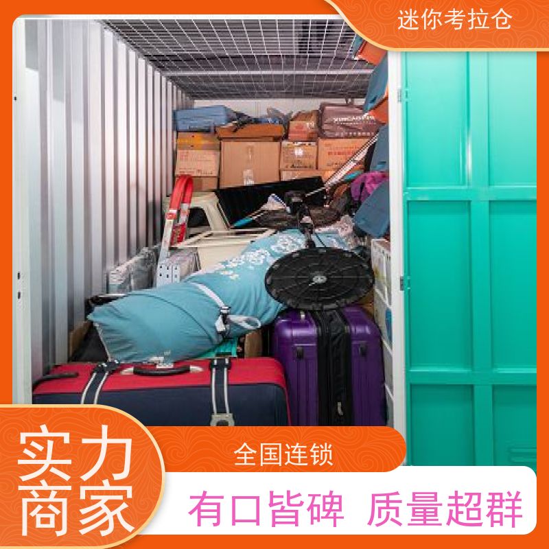 迷你考拉仓北京朝阳搬家行李寄存仓库出租租赁