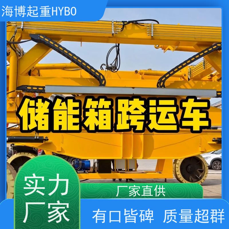 HYBOCRANE 智能操控 节能降耗 重型集装箱跨运车