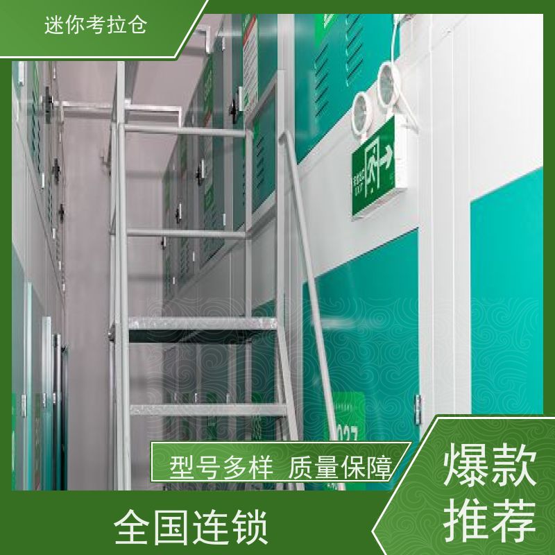 迷你考拉仓北京石景山搬家物品寄存仓库收费