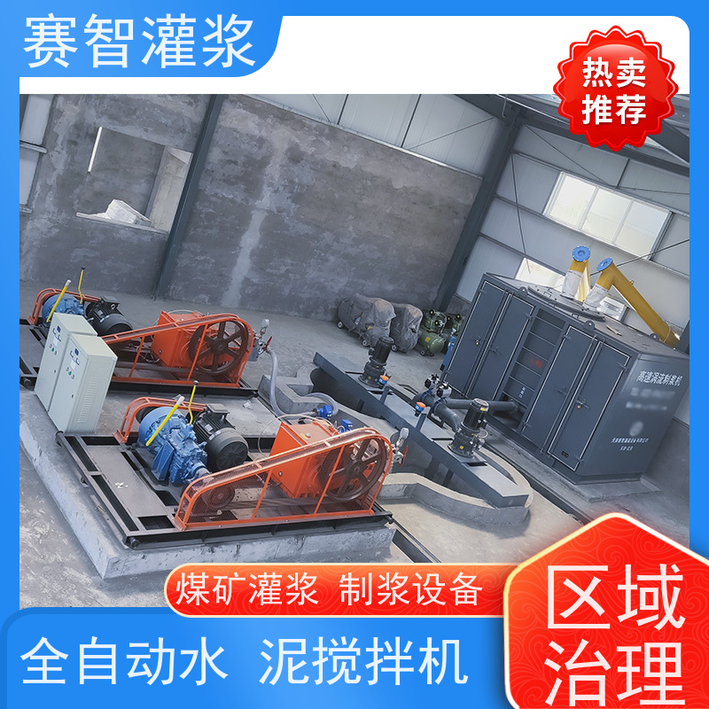 赛智灌浆 双层自动搅拌机 高速涡流制浆系统 水泥浆粉煤灰 智能化控制