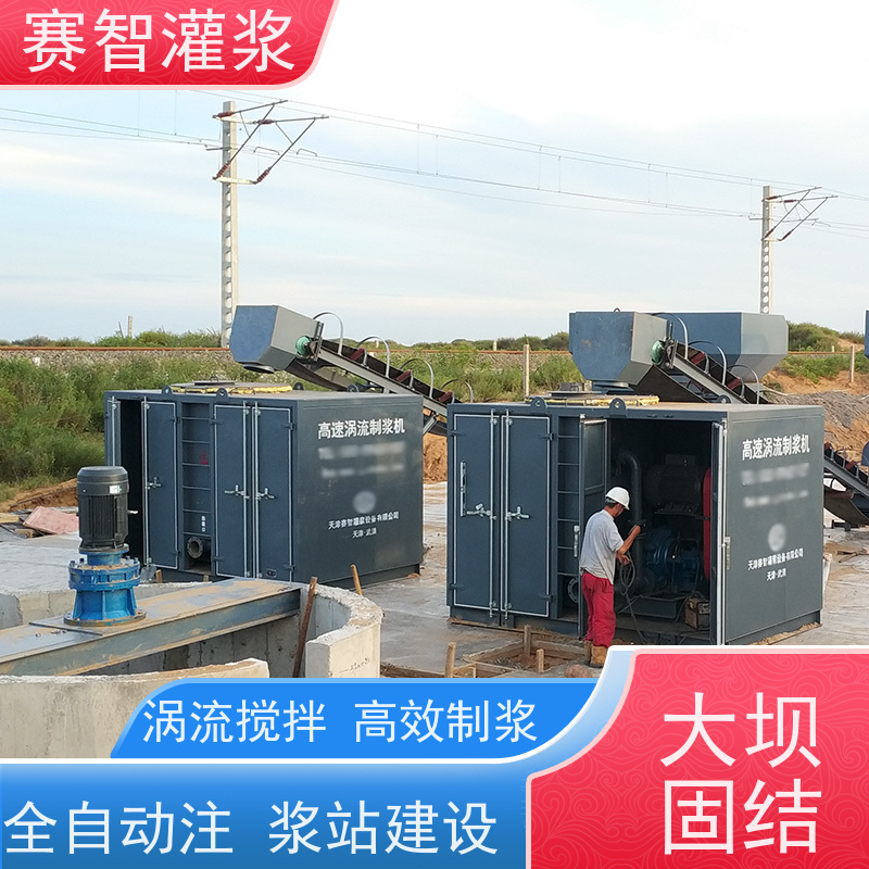 赛智灌浆 全自动智能化快速搅拌机 矿用注浆站 连续制浆