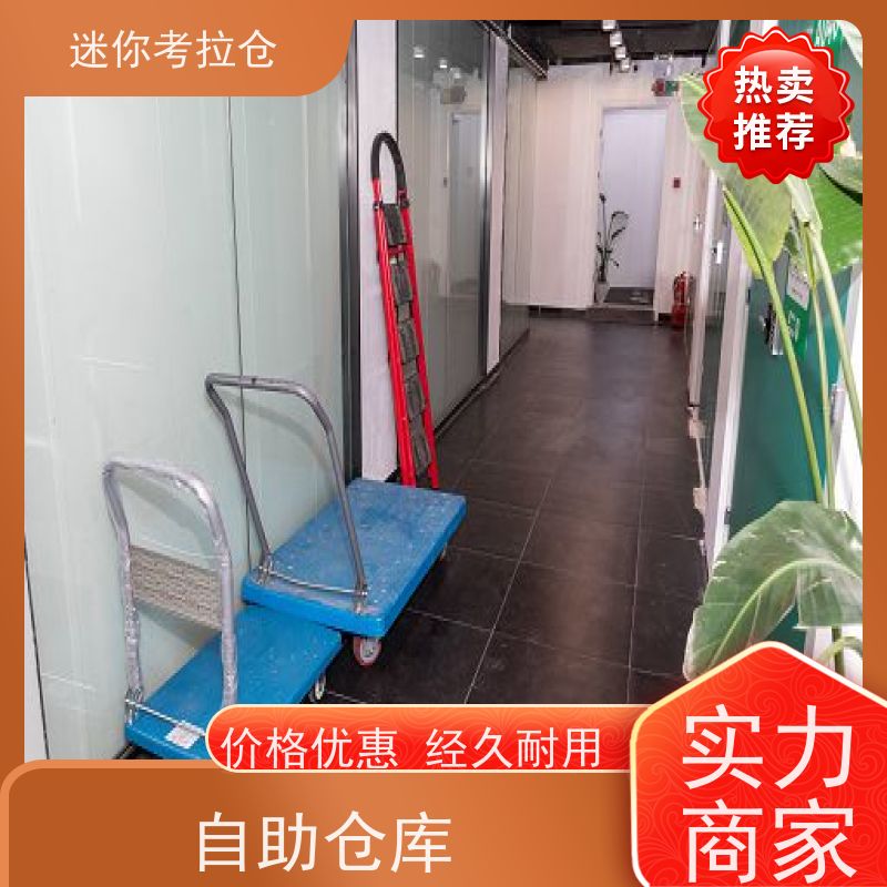 迷你考拉仓上海长宁物品长期寄存仓库租赁费用