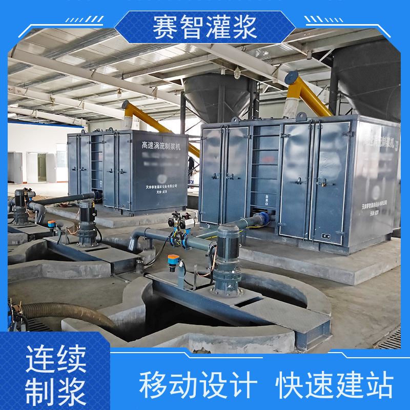 赛智灌浆 高速搅拌机 智能化注浆站 自动化控制系统