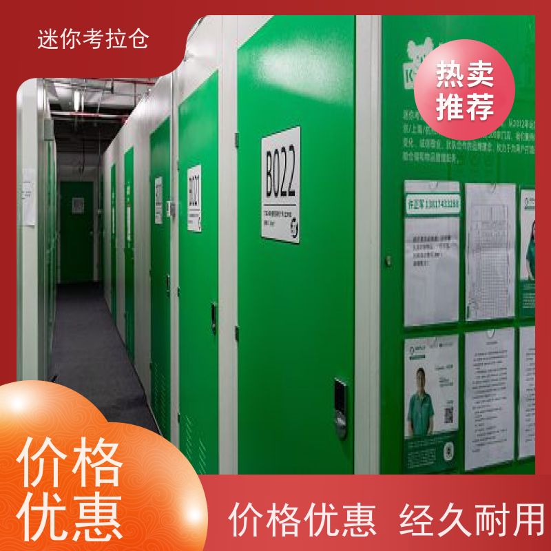 迷你考拉仓上海浦东物品临时存储仓库收费表