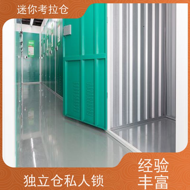 迷你考拉仓北京西城闲置物品储存仓库收费标准