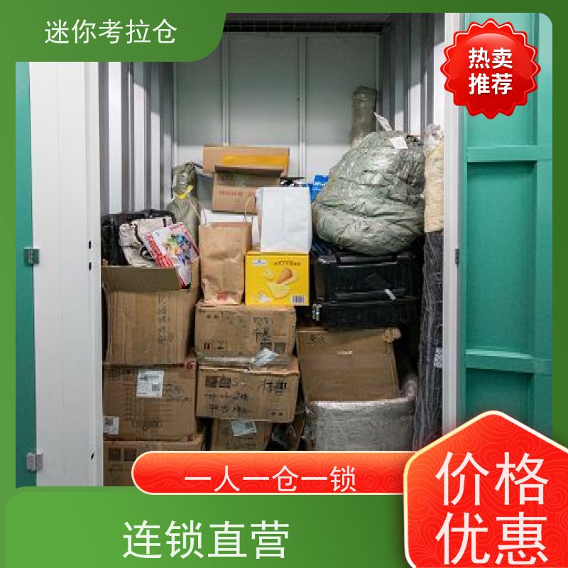 迷你考拉仓北京昌平搬家物品寄存仓库出租租赁