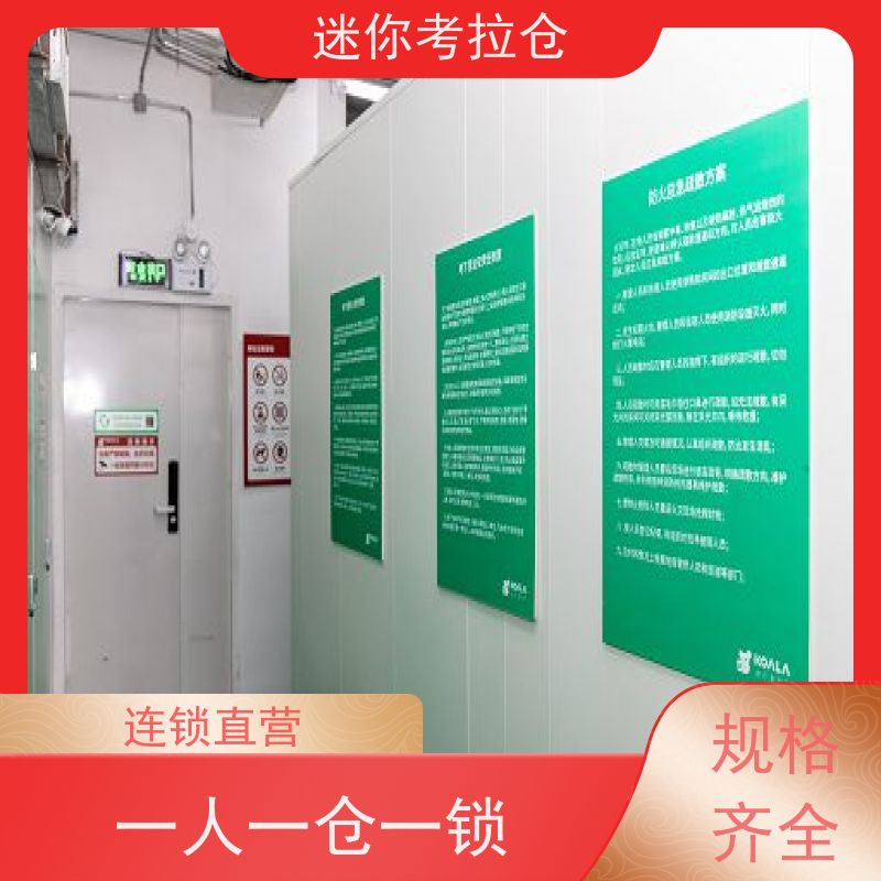 迷你考拉仓上海浦东闲置物品储存仓库出租租赁