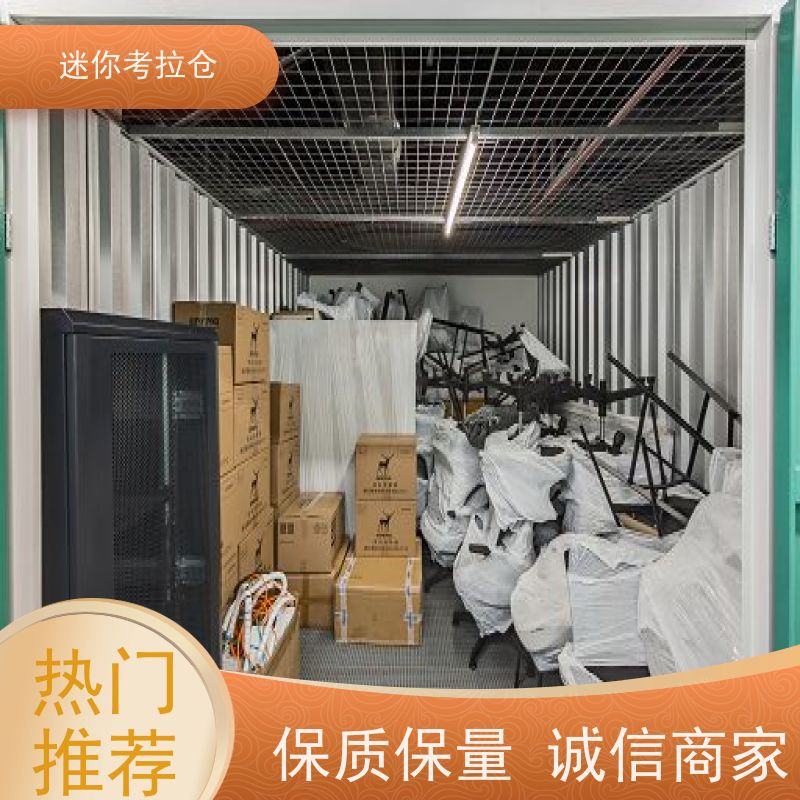迷你考拉仓北京西城物品长期寄存仓库出租服务