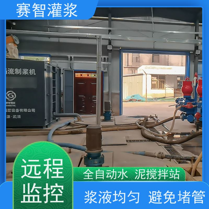 赛智灌浆 制浆搅拌设备 注浆站建设 水泥浆粉煤灰 智能化控制