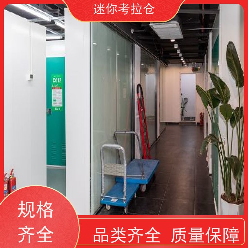 迷你考拉仓北京石景山物品寄存仓库出租租赁