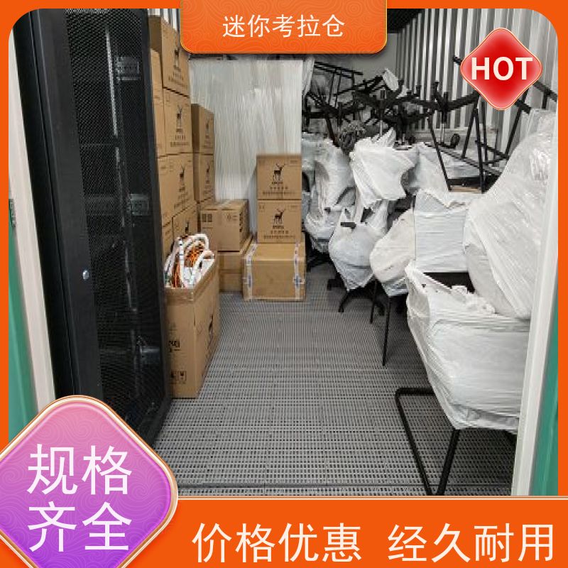 迷你考拉仓上海黄浦搬家存放家具仓库电话咨询