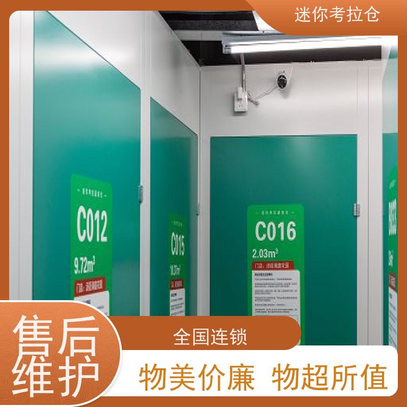 迷你考拉仓北京丰台物品临时存储仓库价目表