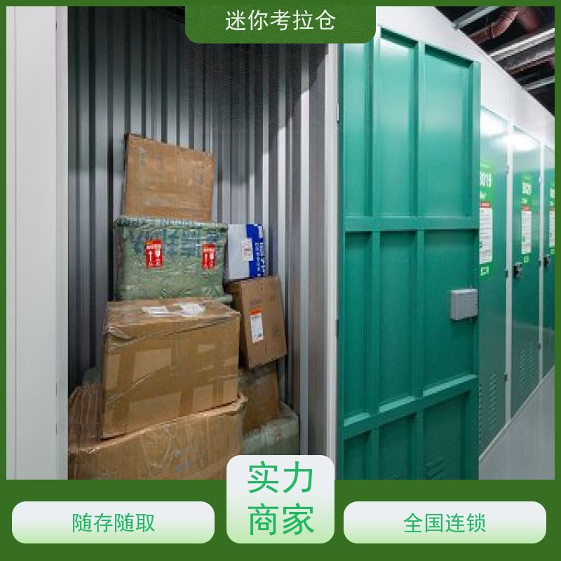 迷你考拉仓北京丰台搬家物品寄存仓库出租租赁
