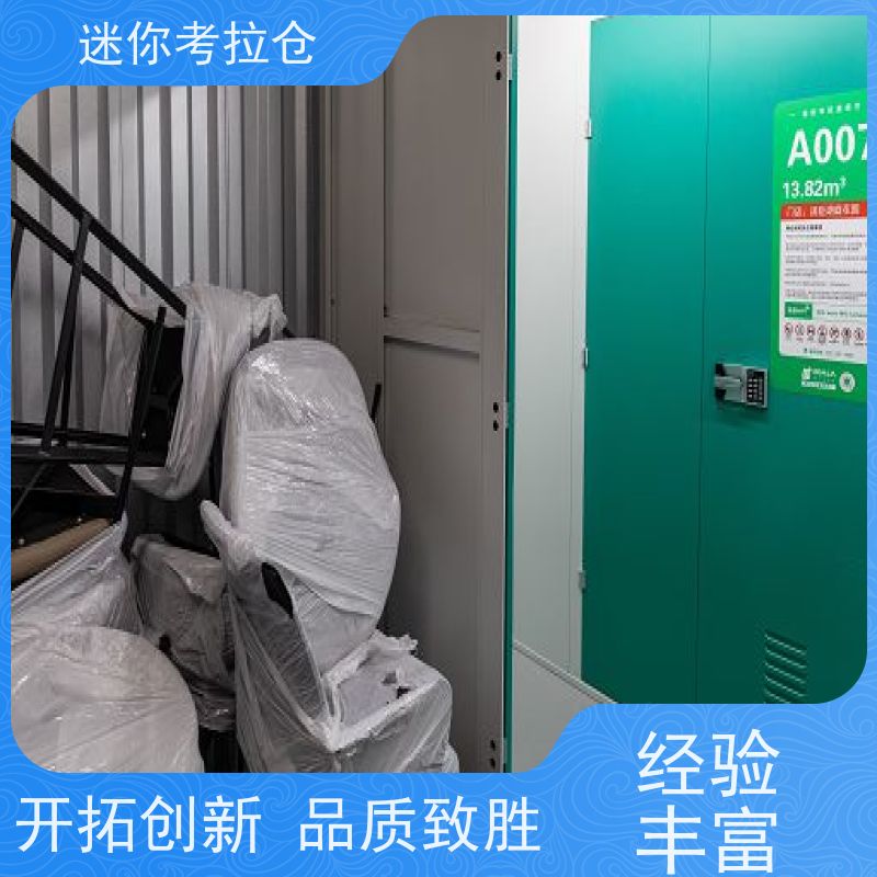 迷你考拉仓上海黄浦搬家物品寄存仓库出租服务