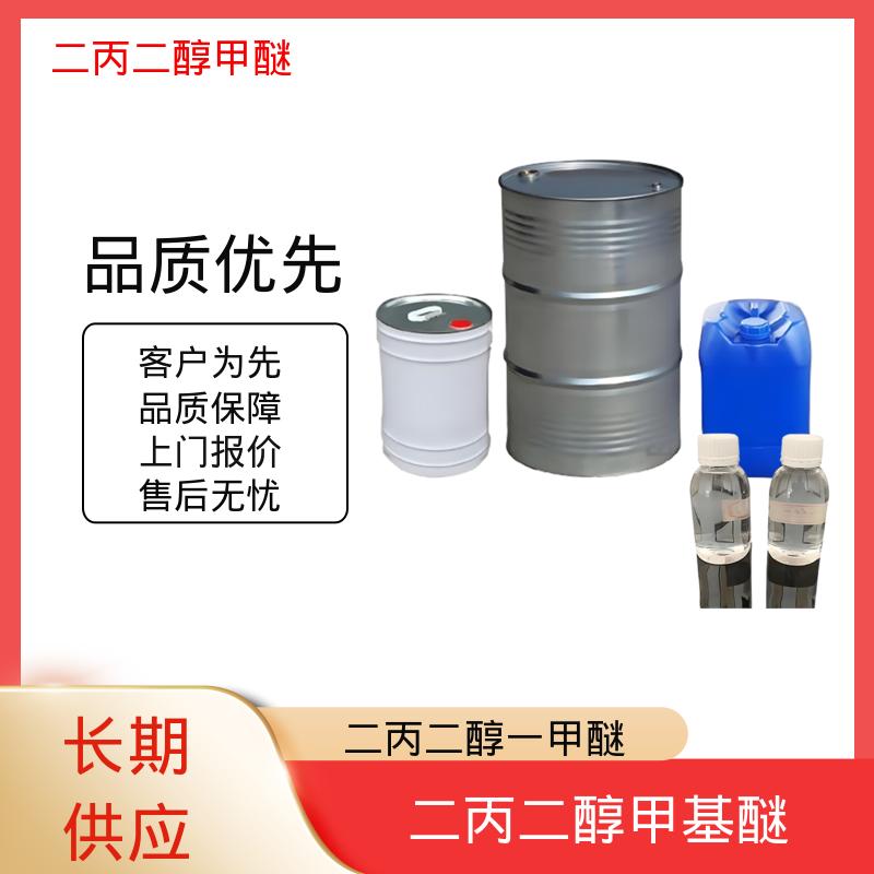 丹沛化工 二丙二醇甲基醚 34590-94-8 现货速发 源头厂家