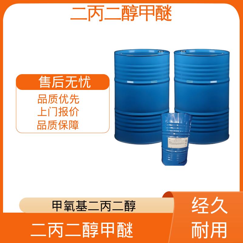 丹沛化工 甲氧基二丙二醇 蒸气压 0.4mmHg 现货速发 源头厂家