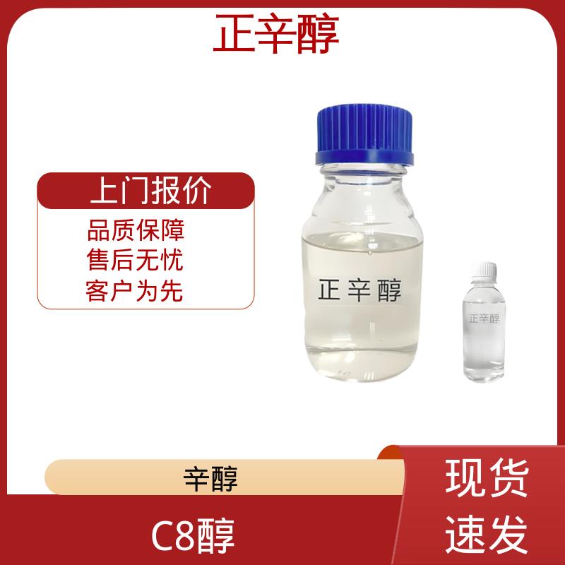 丹沛化工 辛一醇 密度 0.827 g/cm3 实力厂家 品质优越