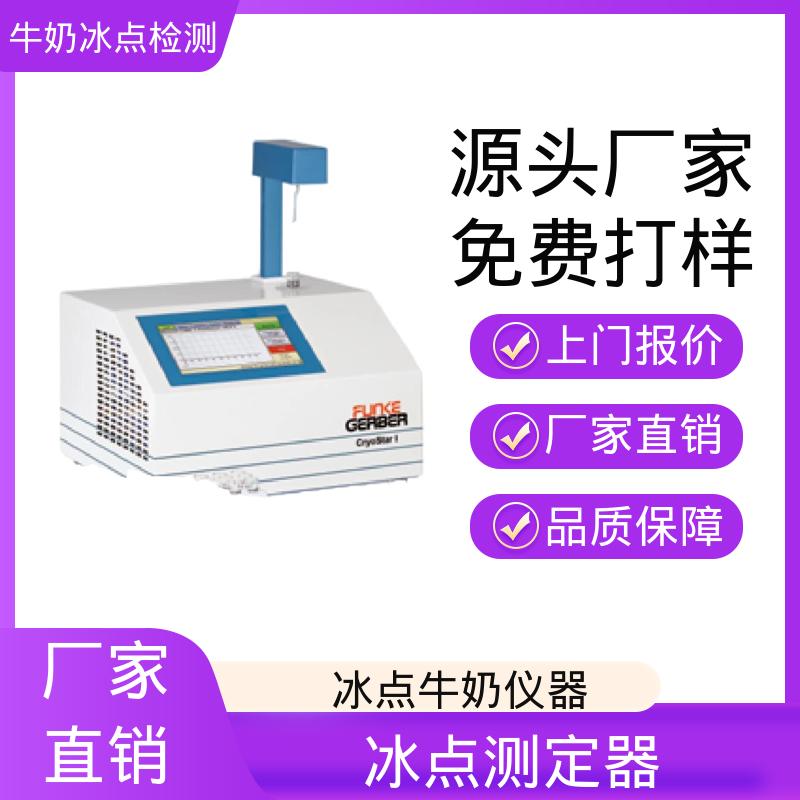 欧熙 CryoStar 冰点测定器 功率 150-180W 源头厂家 品类齐全
