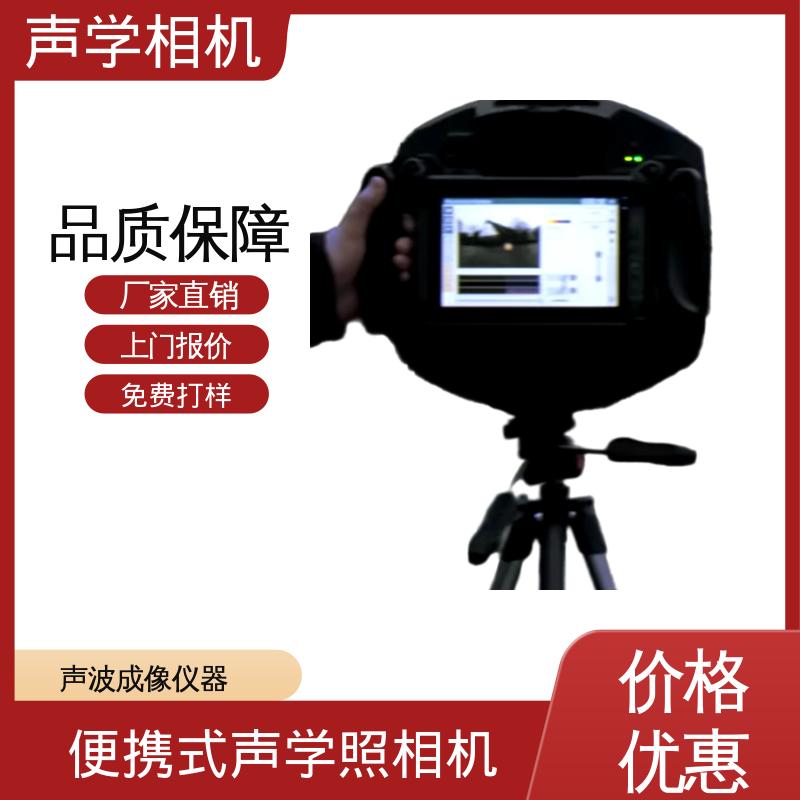 欧熙 SoundCam 2.0 声学测试仪 频率10 - 60 kHz 源头厂家 品类齐全