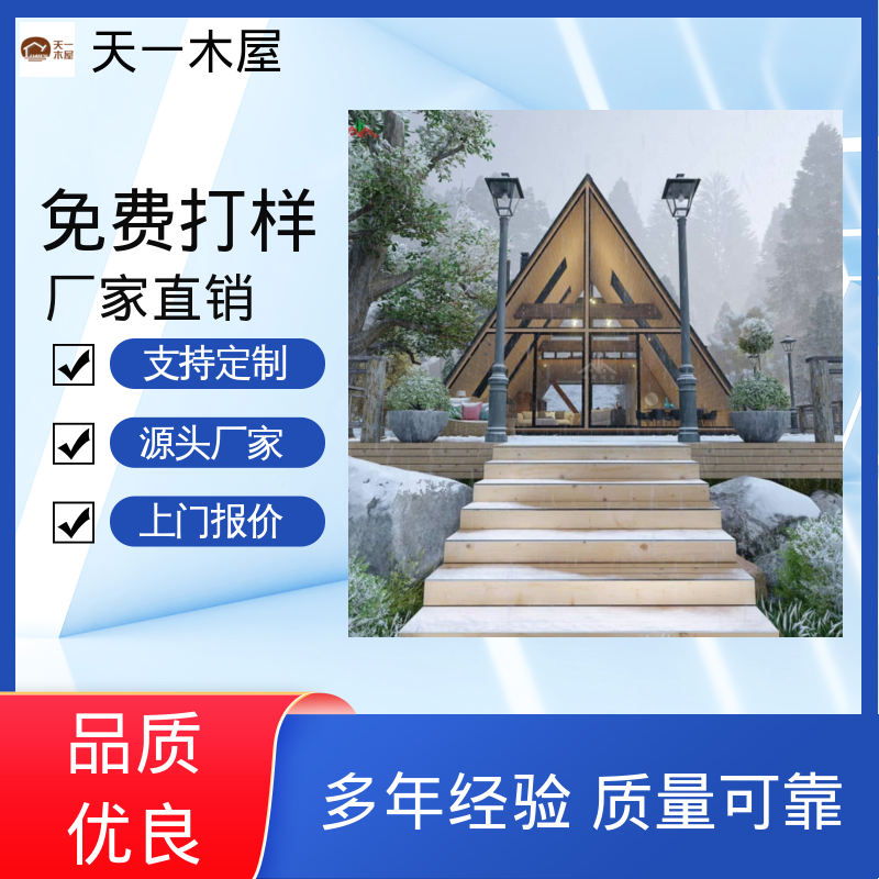 天一木屋 溯溪庭院式房子 冬暖夏凉 木质别墅客栈