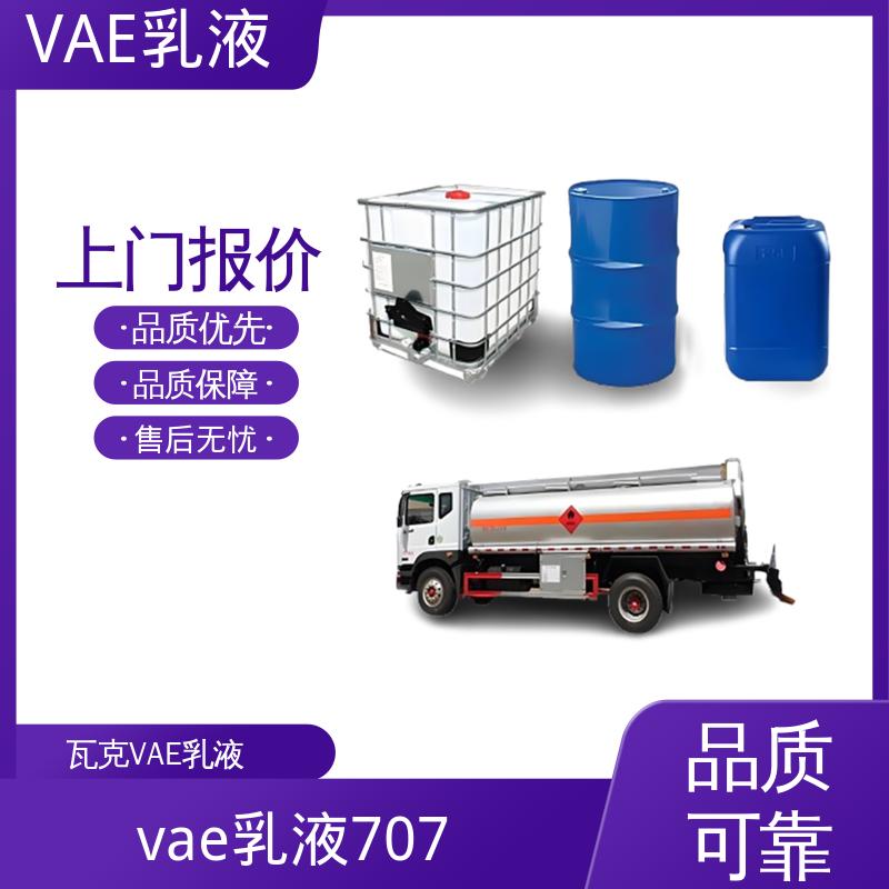 丹沛化工 vae乳液厂家 稀释稳定性 ≤3.5% 货源充足 现货保质