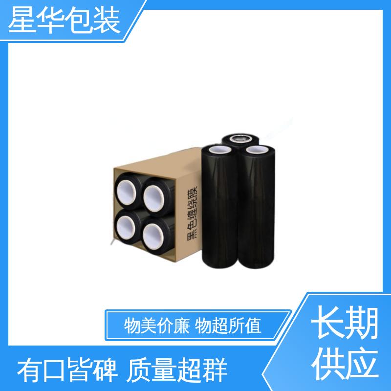 星华包装 黑色手用膜 拉伸效果好 实用性强 甄选材料 质量保障